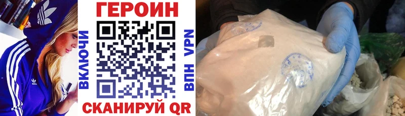 ГЕРОИН Heroin Хилок
